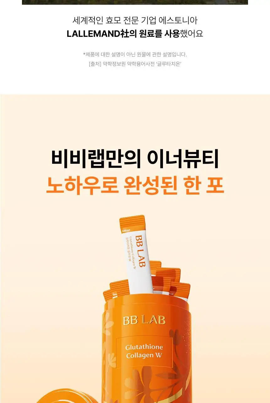 [차주영 PICK]비비랩 글루타치온 콜라겐 W 30포 (30일분) 상세페이지 15